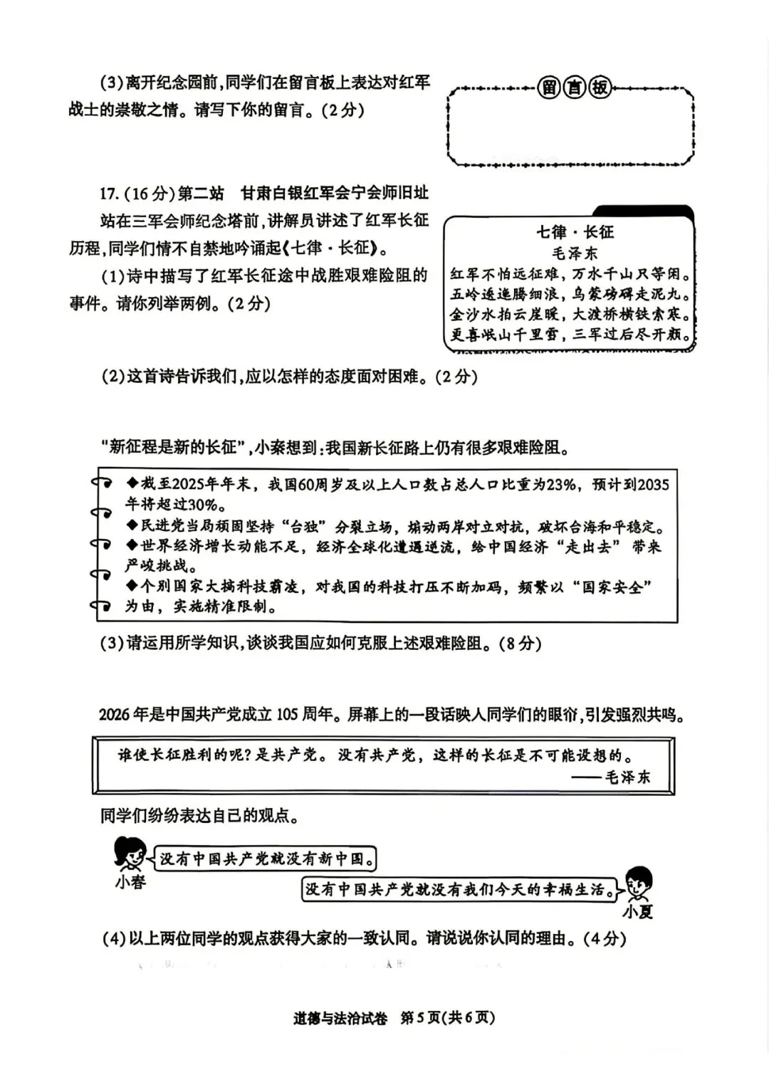 2026年陕西中考语文、道法、化学,试卷+官方答案-第16张图片-四季读书网