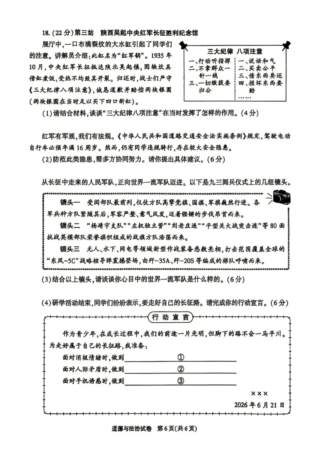 2026年陕西中考语文、道法、化学,试卷+官方答案-第17张图片-四季读书网