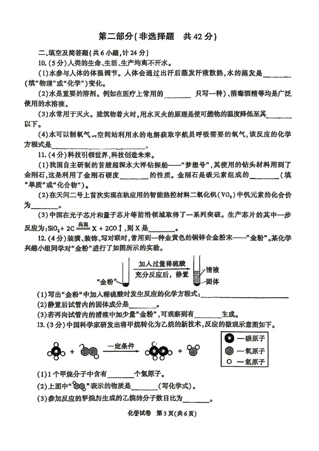 2026年陕西中考语文、道法、化学,试卷+官方答案-第21张图片-四季读书网