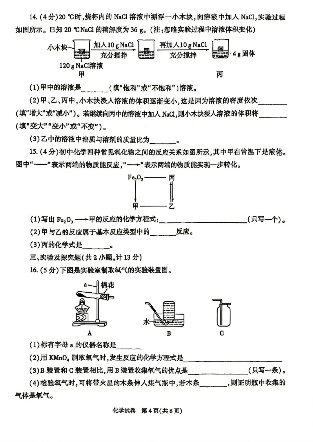 2026年陕西中考语文、道法、化学,试卷+官方答案-第22张图片-四季读书网