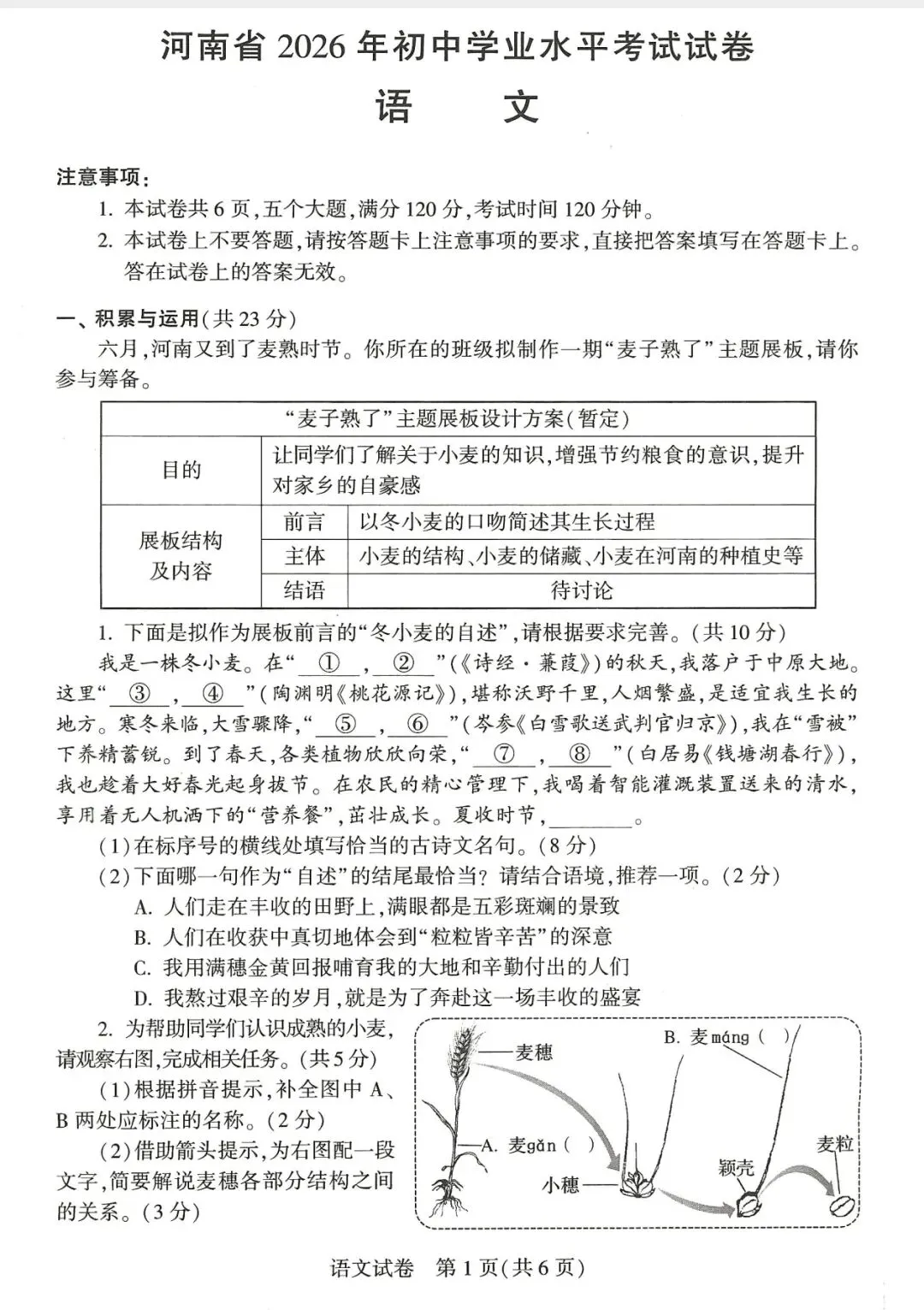 2026中考试卷及答案-第1张图片-四季读书网