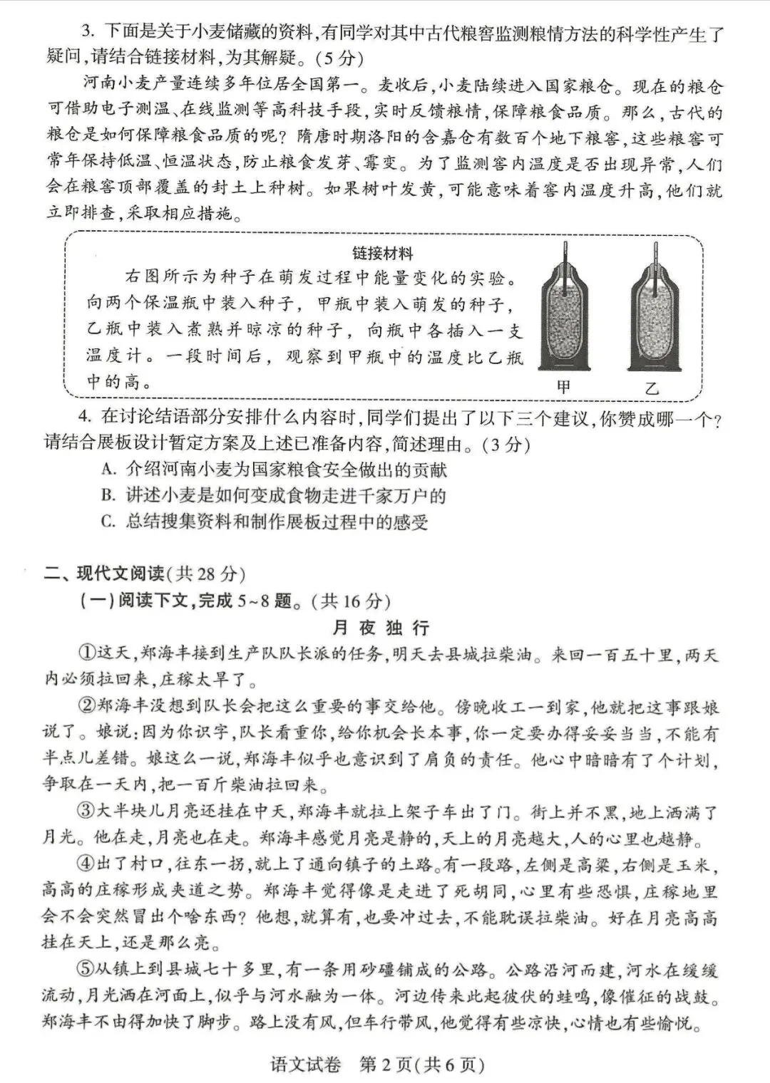 2026中考试卷及答案-第2张图片-四季读书网