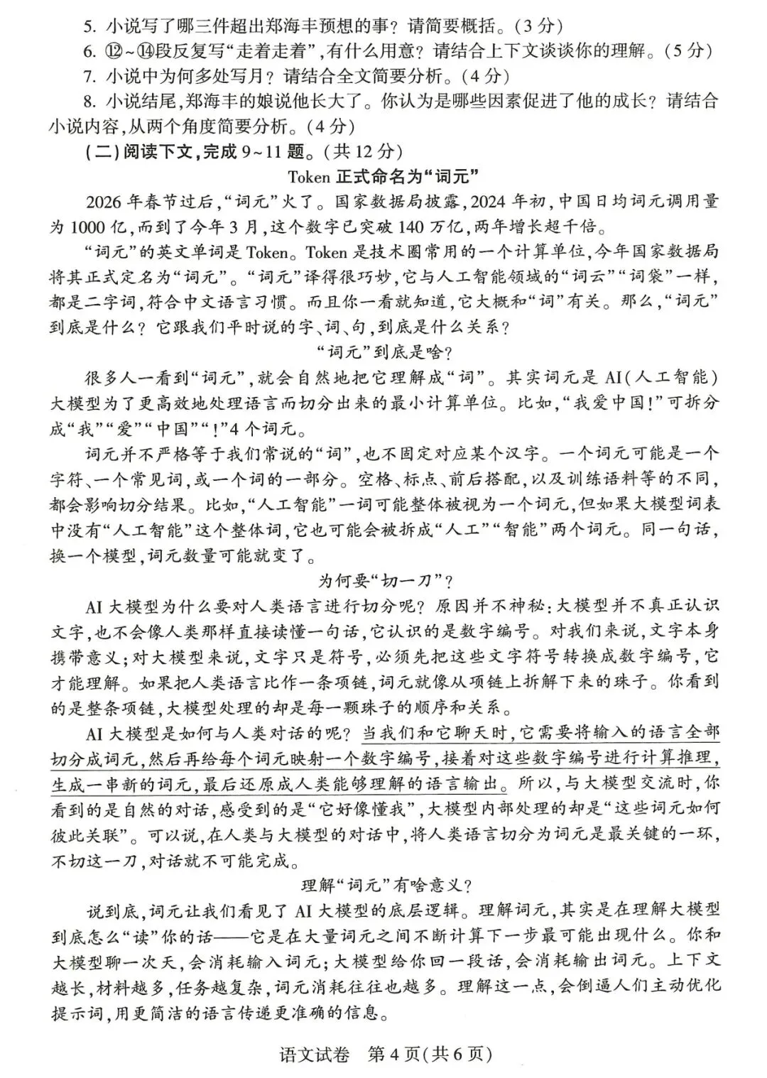 2026中考试卷及答案-第3张图片-四季读书网