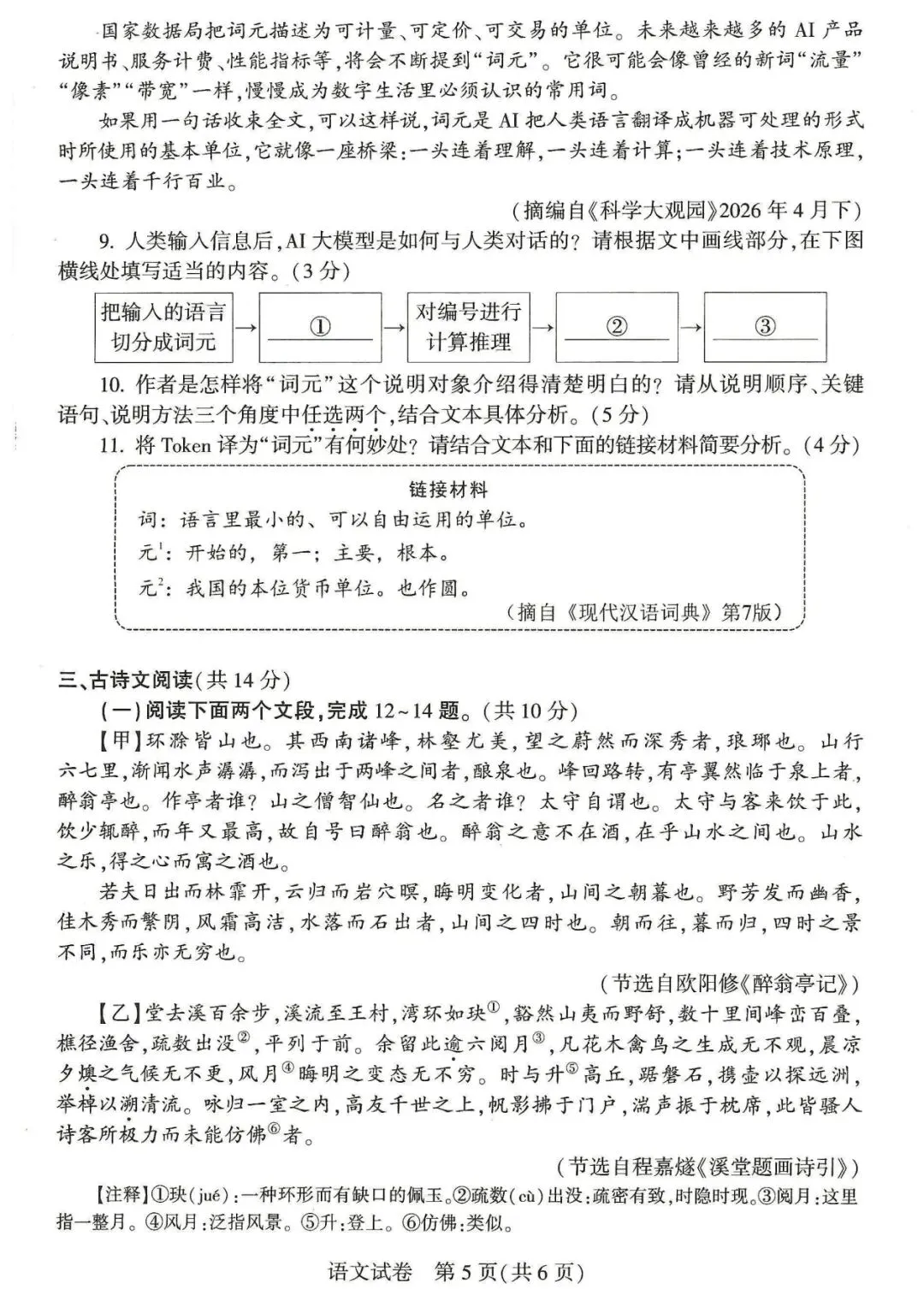 2026中考试卷及答案-第4张图片-四季读书网