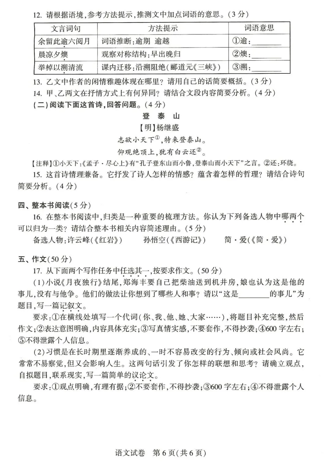 2026中考试卷及答案-第5张图片-四季读书网