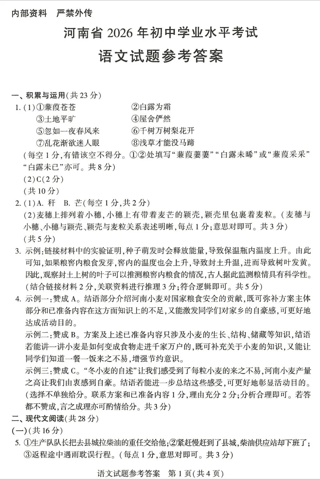 2026中考试卷及答案-第6张图片-四季读书网