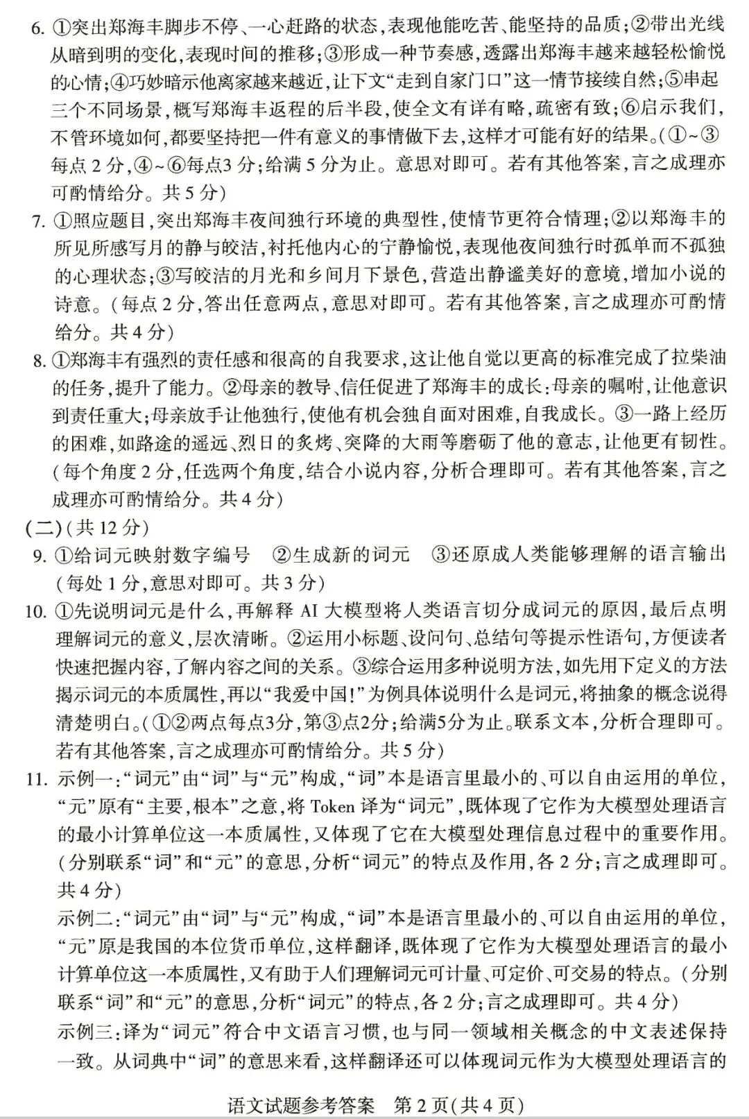2026中考试卷及答案-第7张图片-四季读书网
