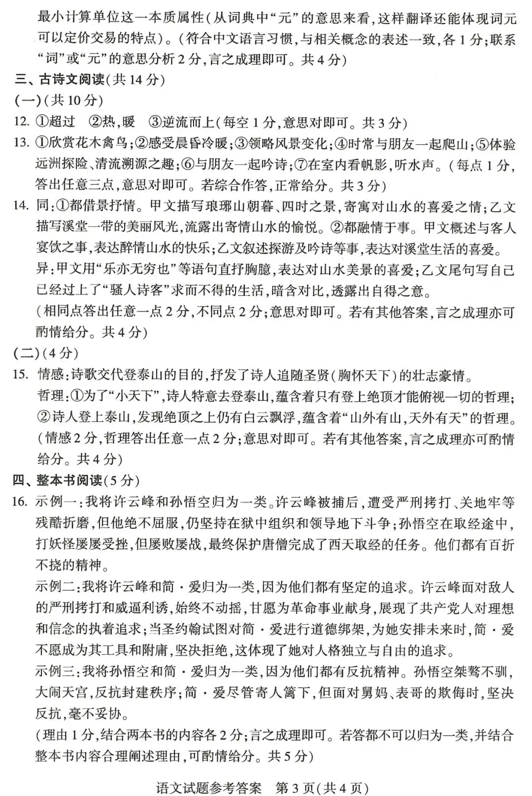 2026中考试卷及答案-第8张图片-四季读书网
