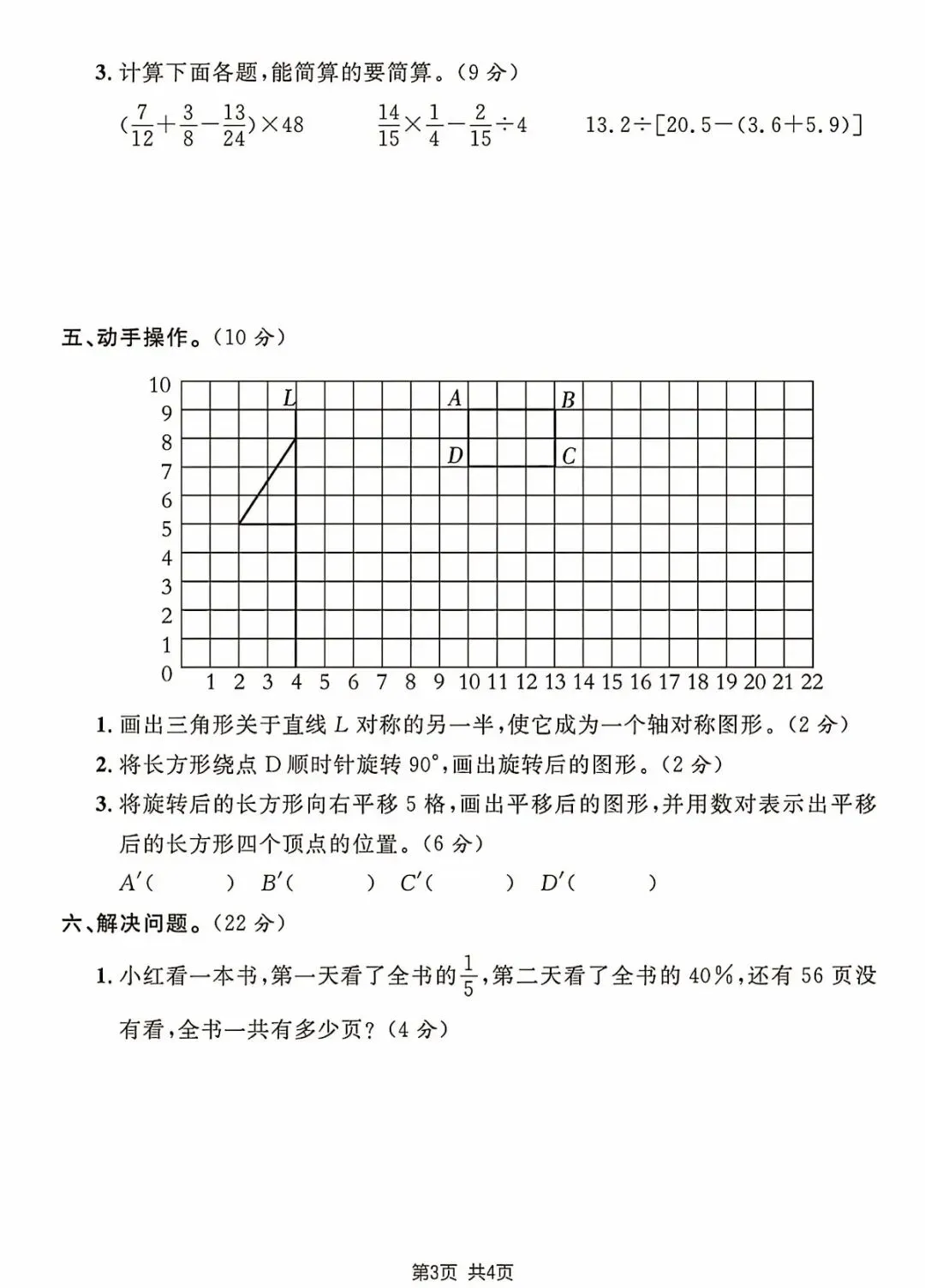 小学生暑期小升初数学试卷-第3张图片-四季读书网