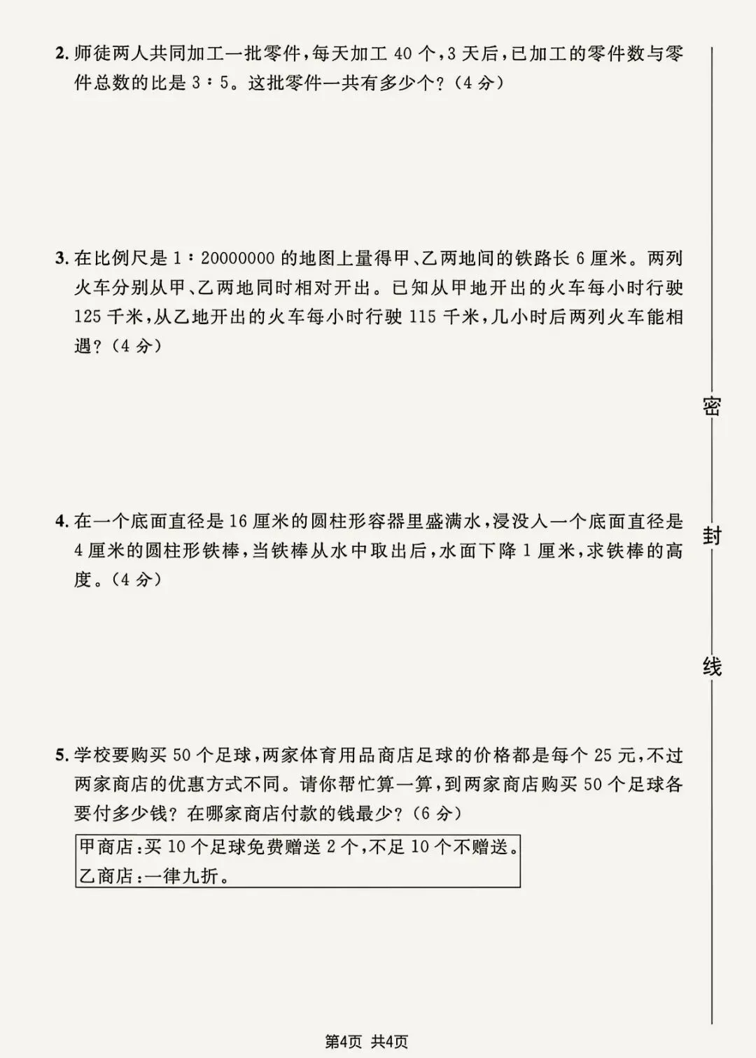 小学生暑期小升初数学试卷-第4张图片-四季读书网