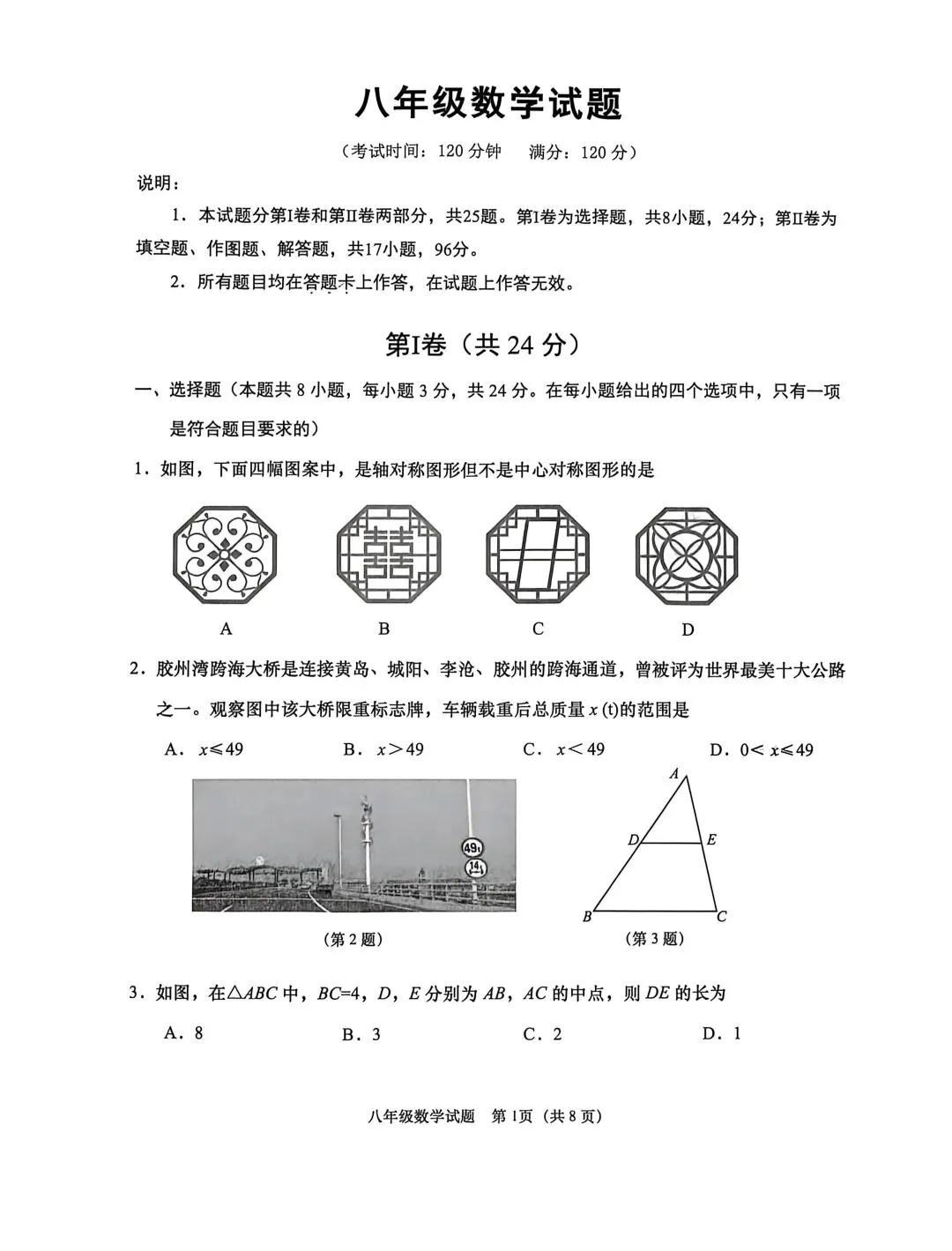 26年黄岛八下期末试卷-第1张图片-四季读书网