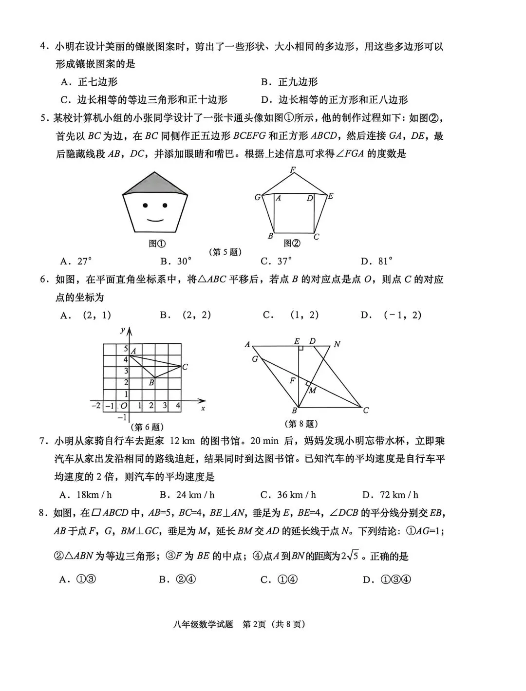 26年黄岛八下期末试卷-第2张图片-四季读书网