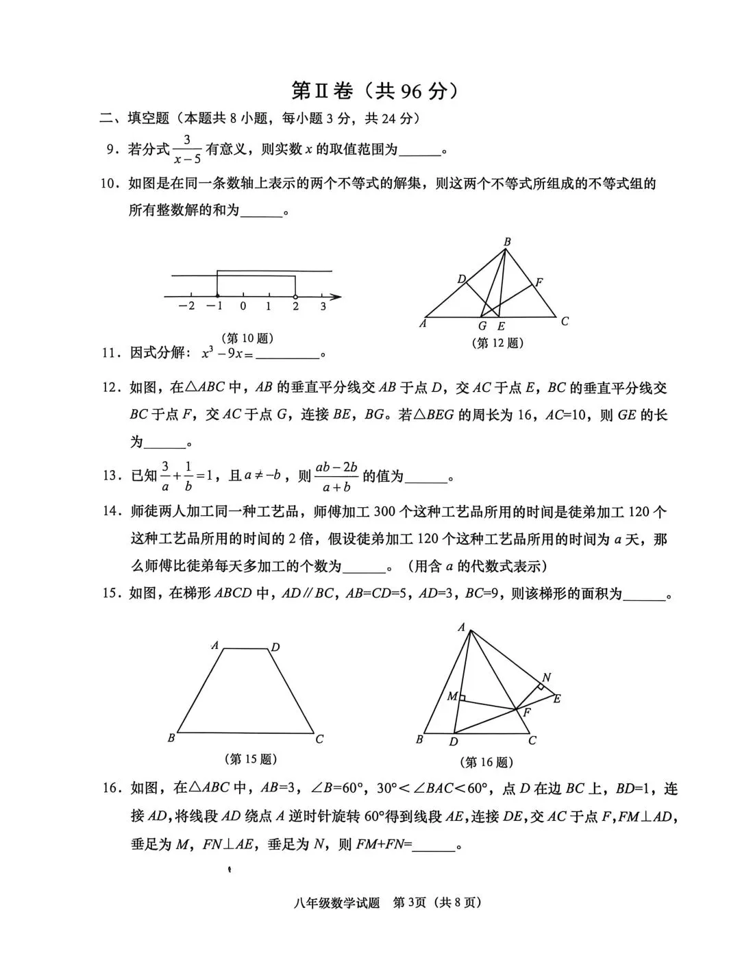 26年黄岛八下期末试卷-第3张图片-四季读书网