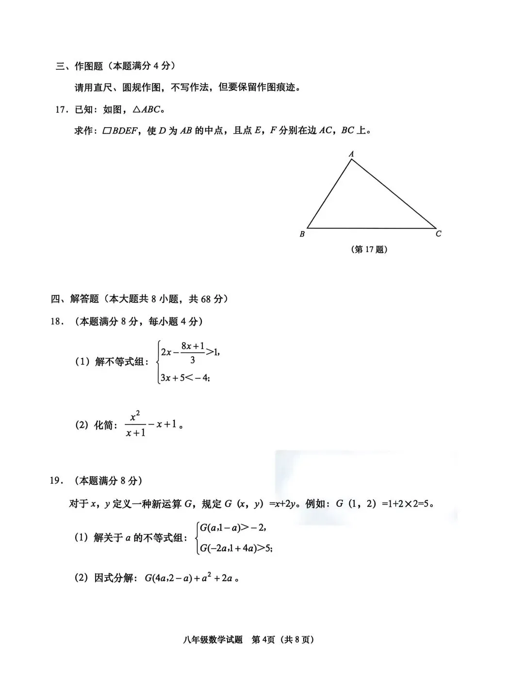 26年黄岛八下期末试卷-第4张图片-四季读书网