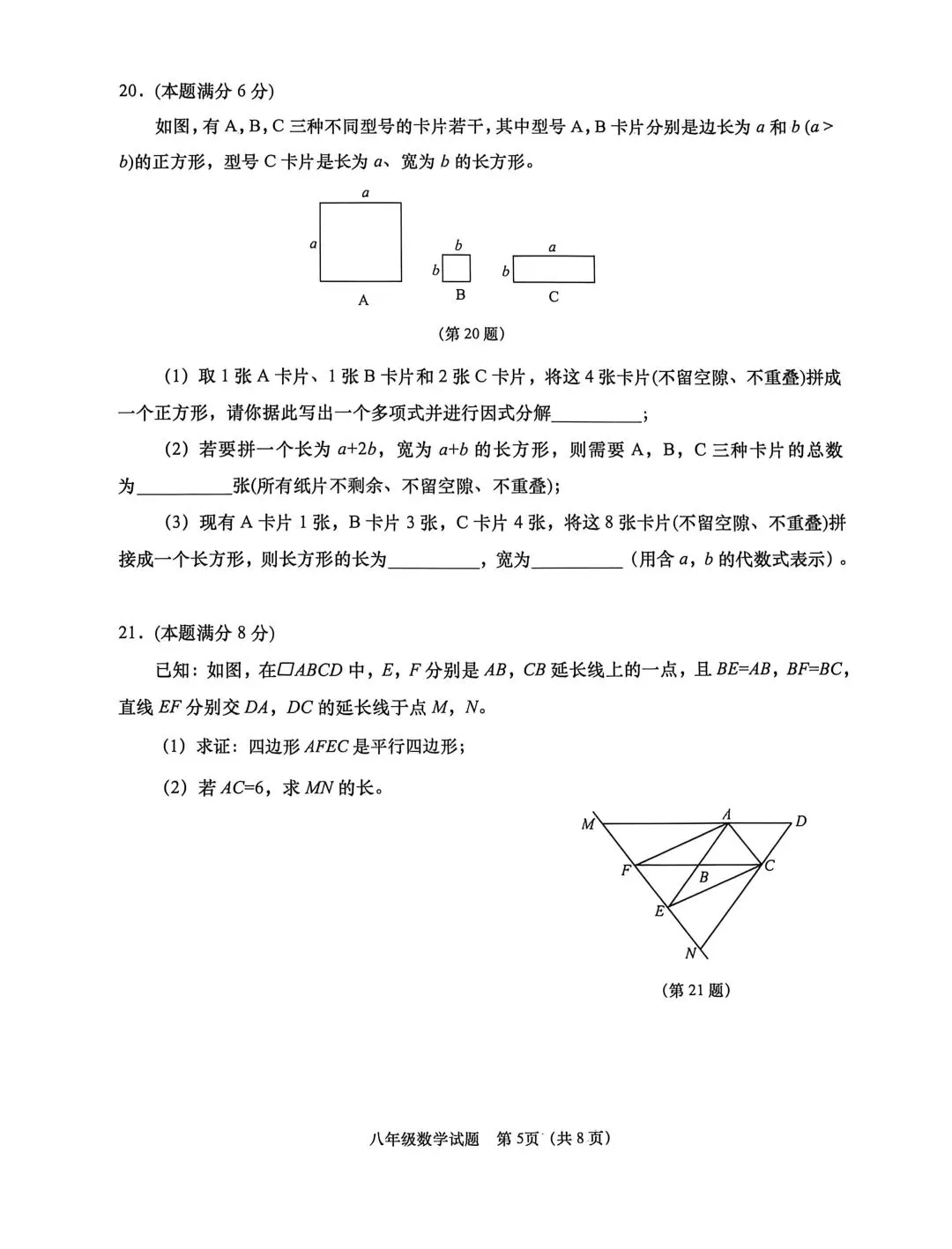 26年黄岛八下期末试卷-第5张图片-四季读书网
