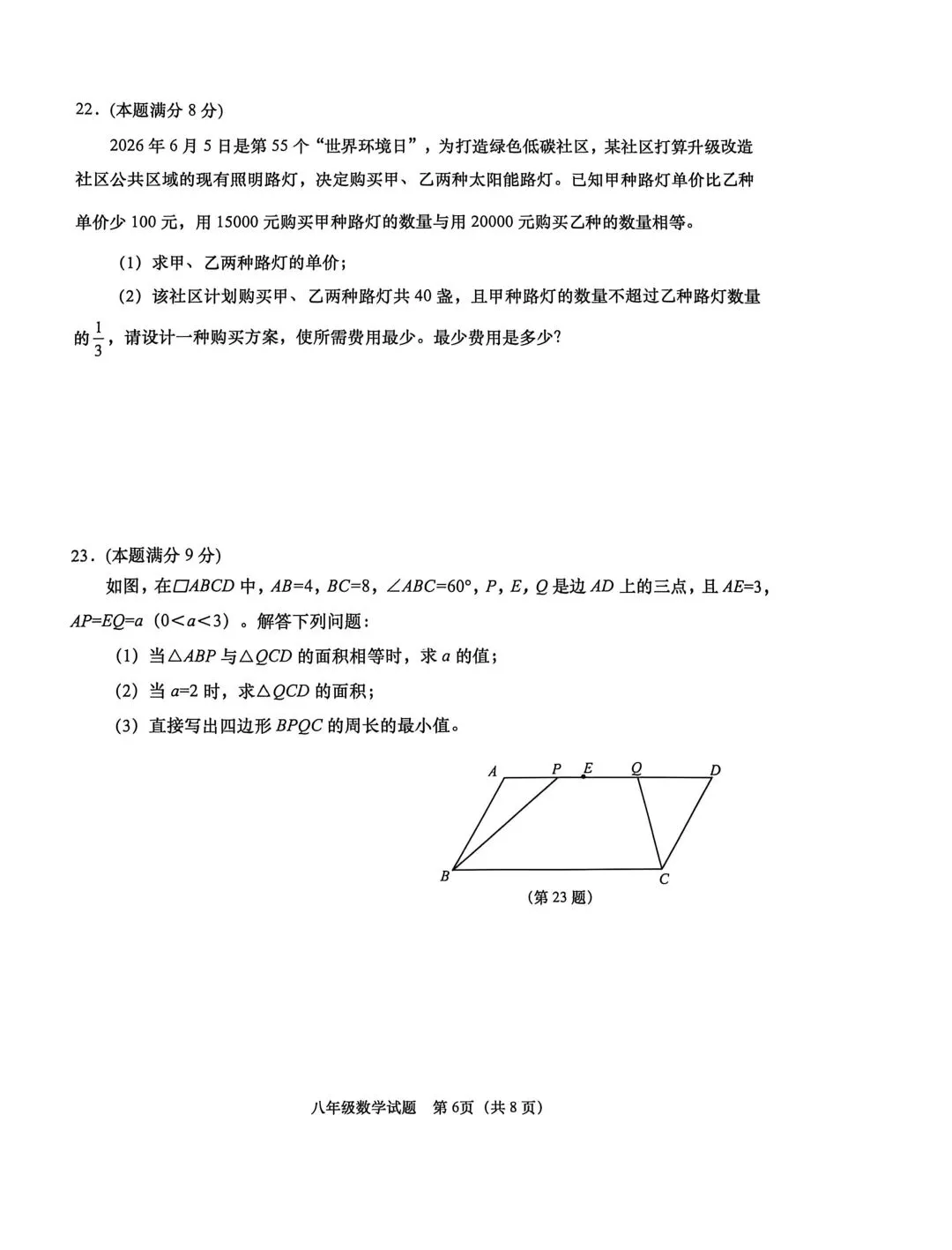 26年黄岛八下期末试卷-第6张图片-四季读书网