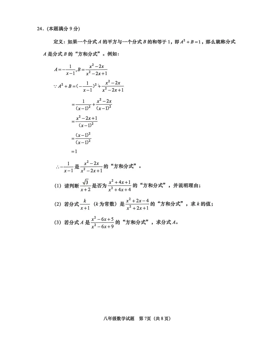 26年黄岛八下期末试卷-第7张图片-四季读书网
