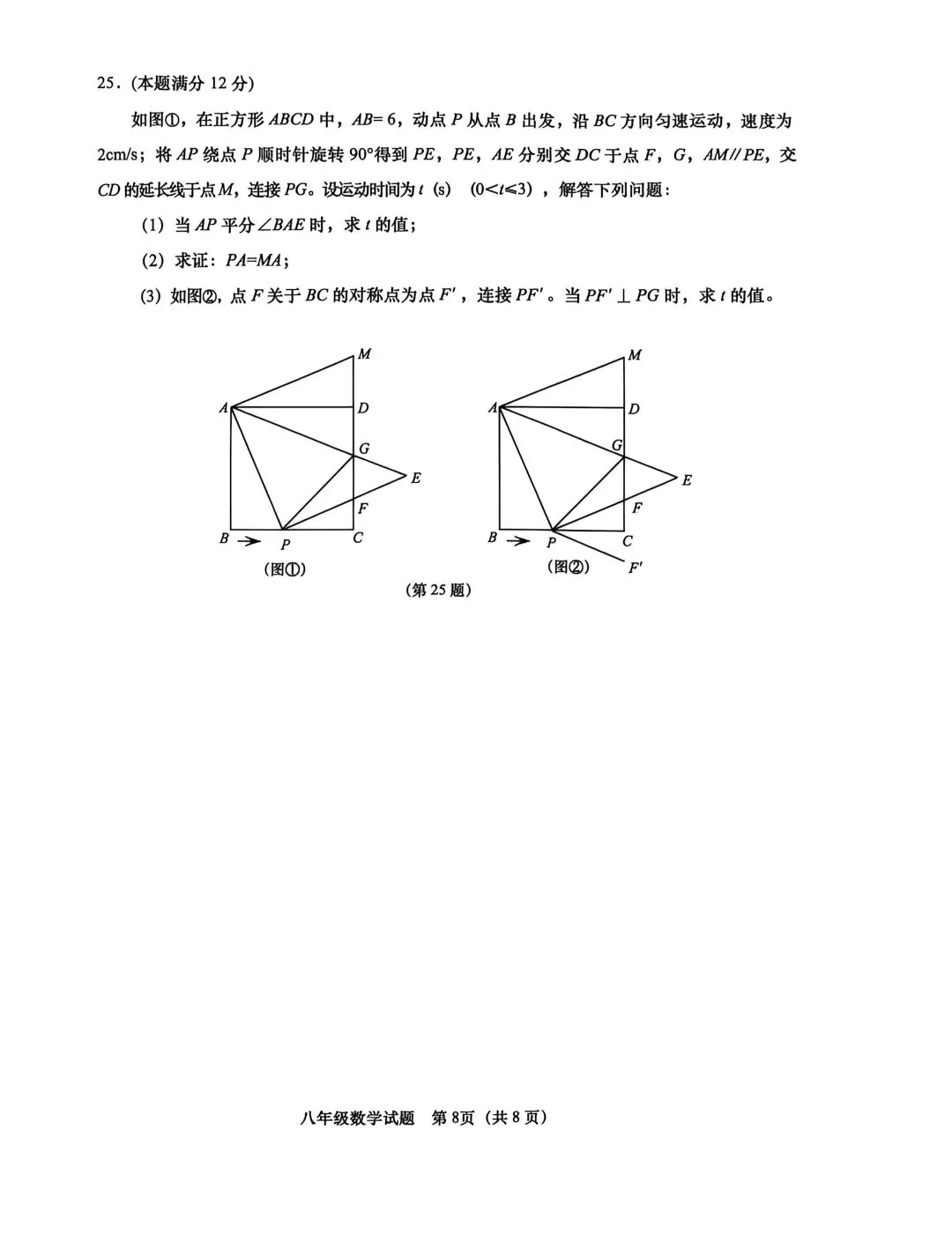 26年黄岛八下期末试卷-第8张图片-四季读书网