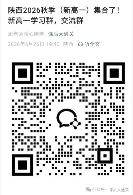 2026陕西中学道法试卷+答案解析,快来对答案!-第1张图片-四季读书网
