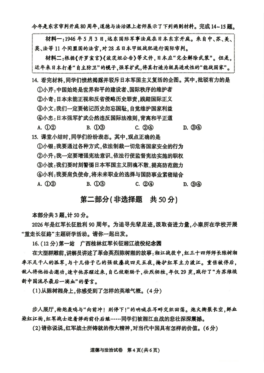 2026陕西中考道法试卷+官方答案-第5张图片-四季读书网