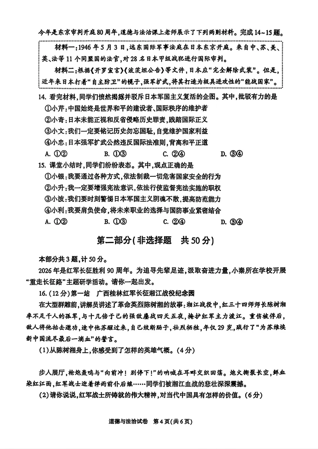2026陕西中学道法试卷+答案解析,快来对答案!-第5张图片-四季读书网