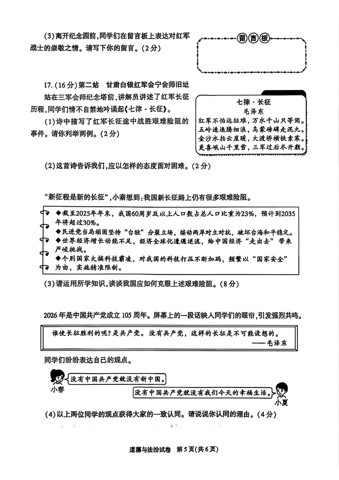 2026陕西中考道法试卷+官方答案-第6张图片-四季读书网