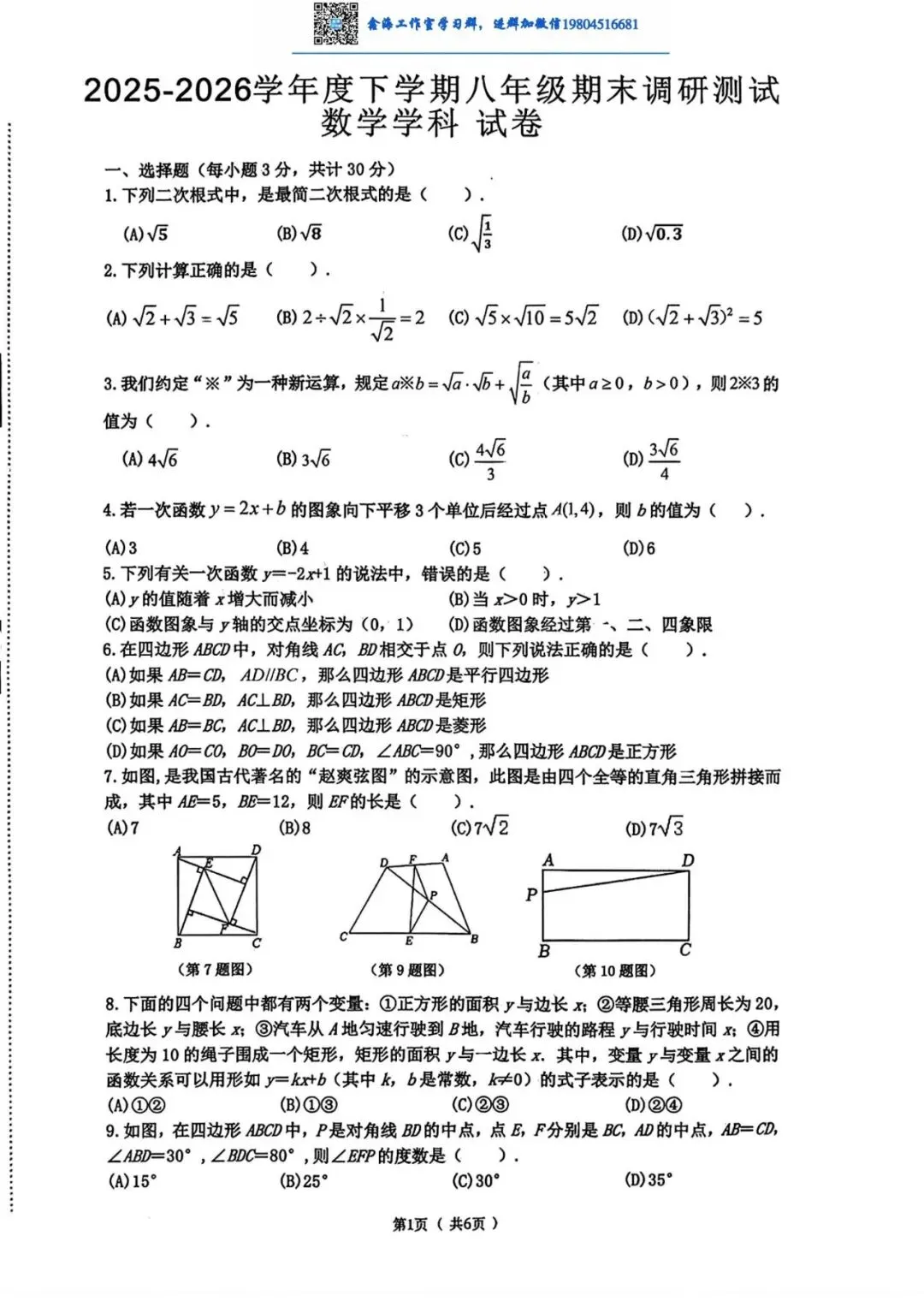 2026道里区八下数学统考期末试卷及答案-第1张图片-四季读书网