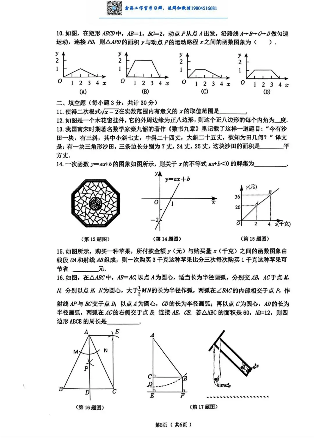 2026道里区八下数学统考期末试卷及答案-第2张图片-四季读书网
