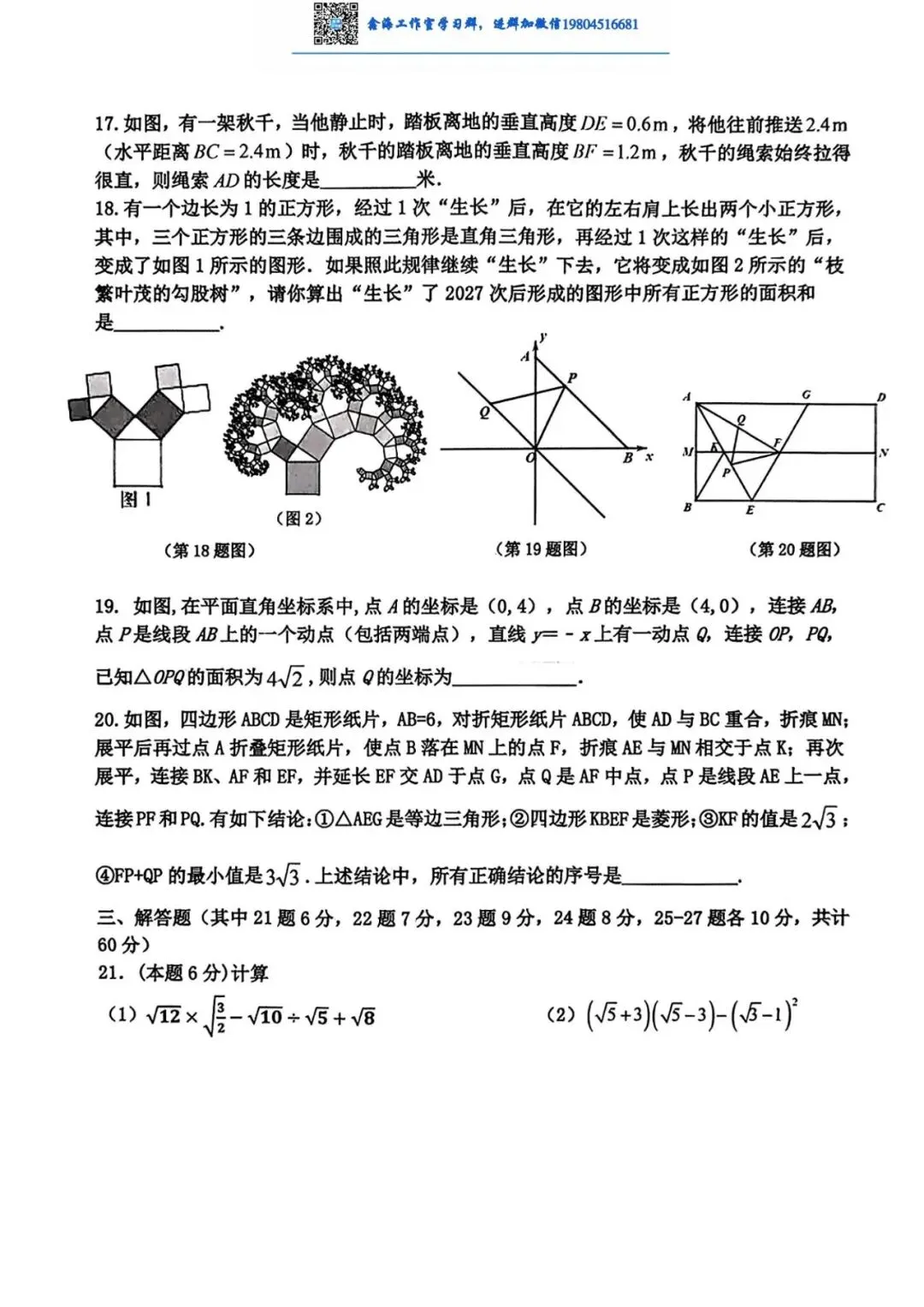 2026道里区八下数学统考期末试卷及答案-第3张图片-四季读书网