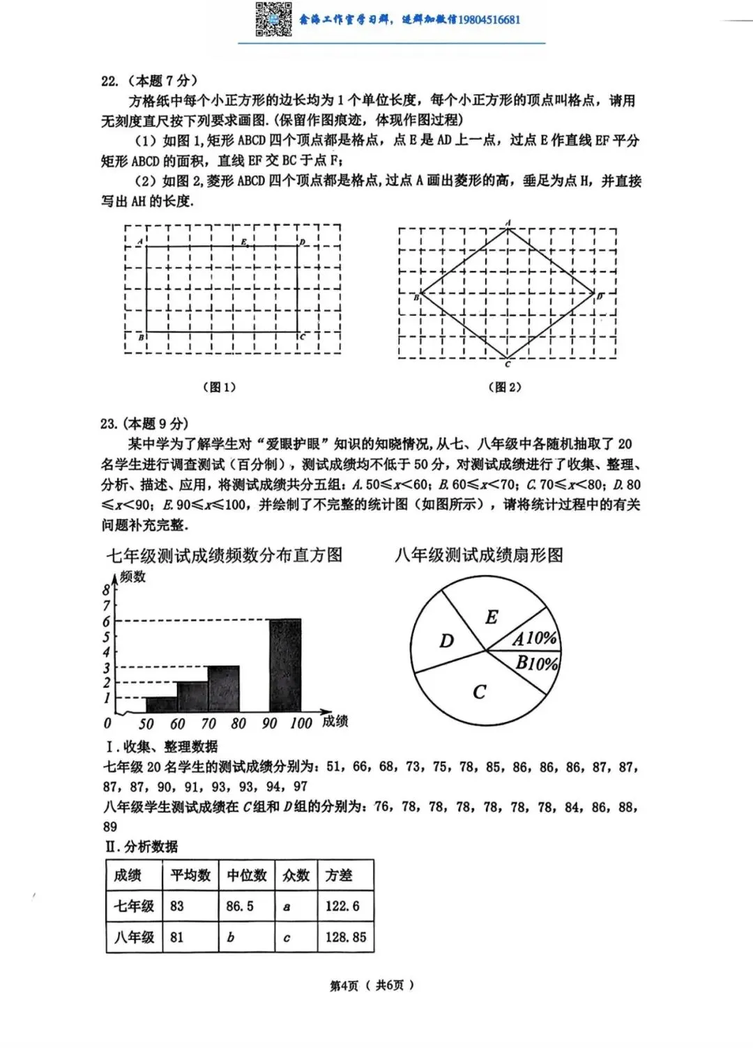2026道里区八下数学统考期末试卷及答案-第4张图片-四季读书网