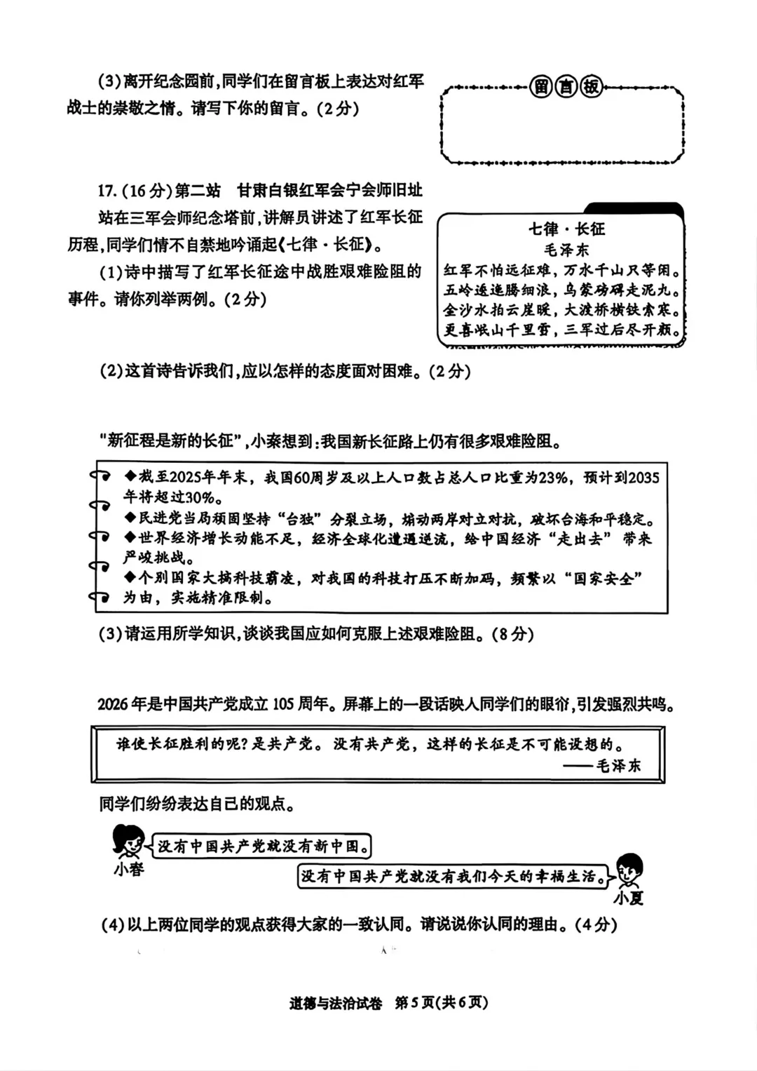 2026陕西中学道法试卷+答案解析,快来对答案!-第6张图片-四季读书网