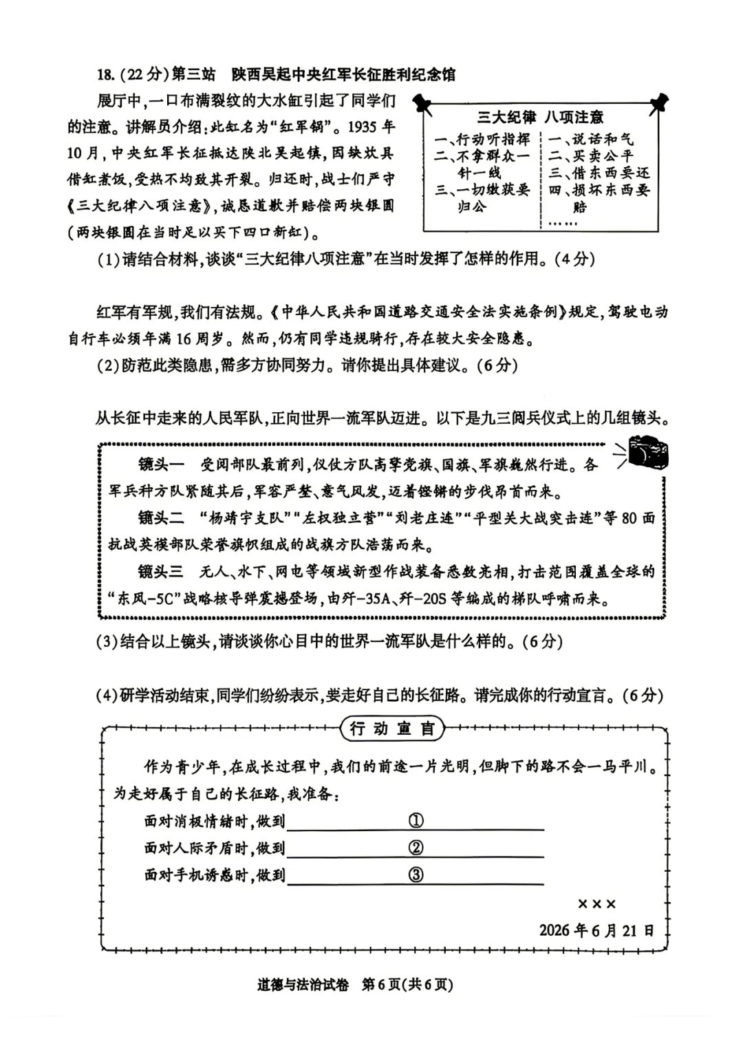 2026陕西中考道法试卷+官方答案-第7张图片-四季读书网