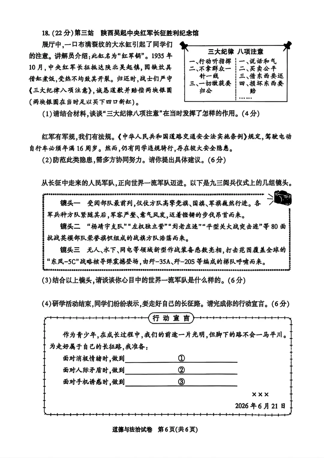 2026陕西中学道法试卷+答案解析,快来对答案!-第7张图片-四季读书网