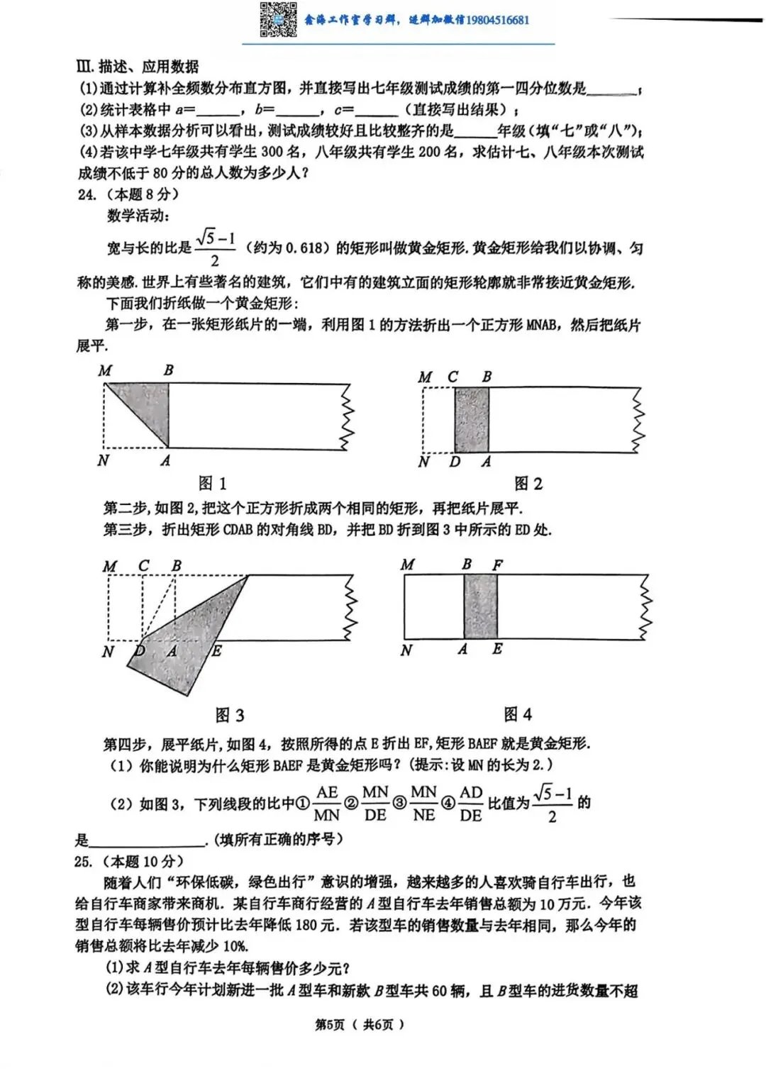 2026道里区八下数学统考期末试卷及答案-第5张图片-四季读书网