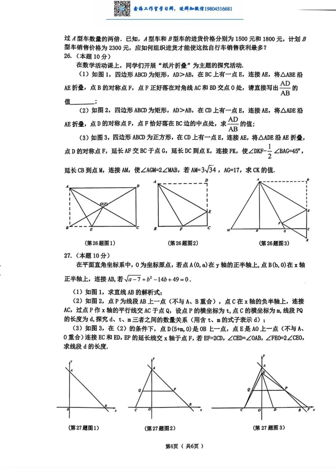 2026道里区八下数学统考期末试卷及答案-第6张图片-四季读书网
