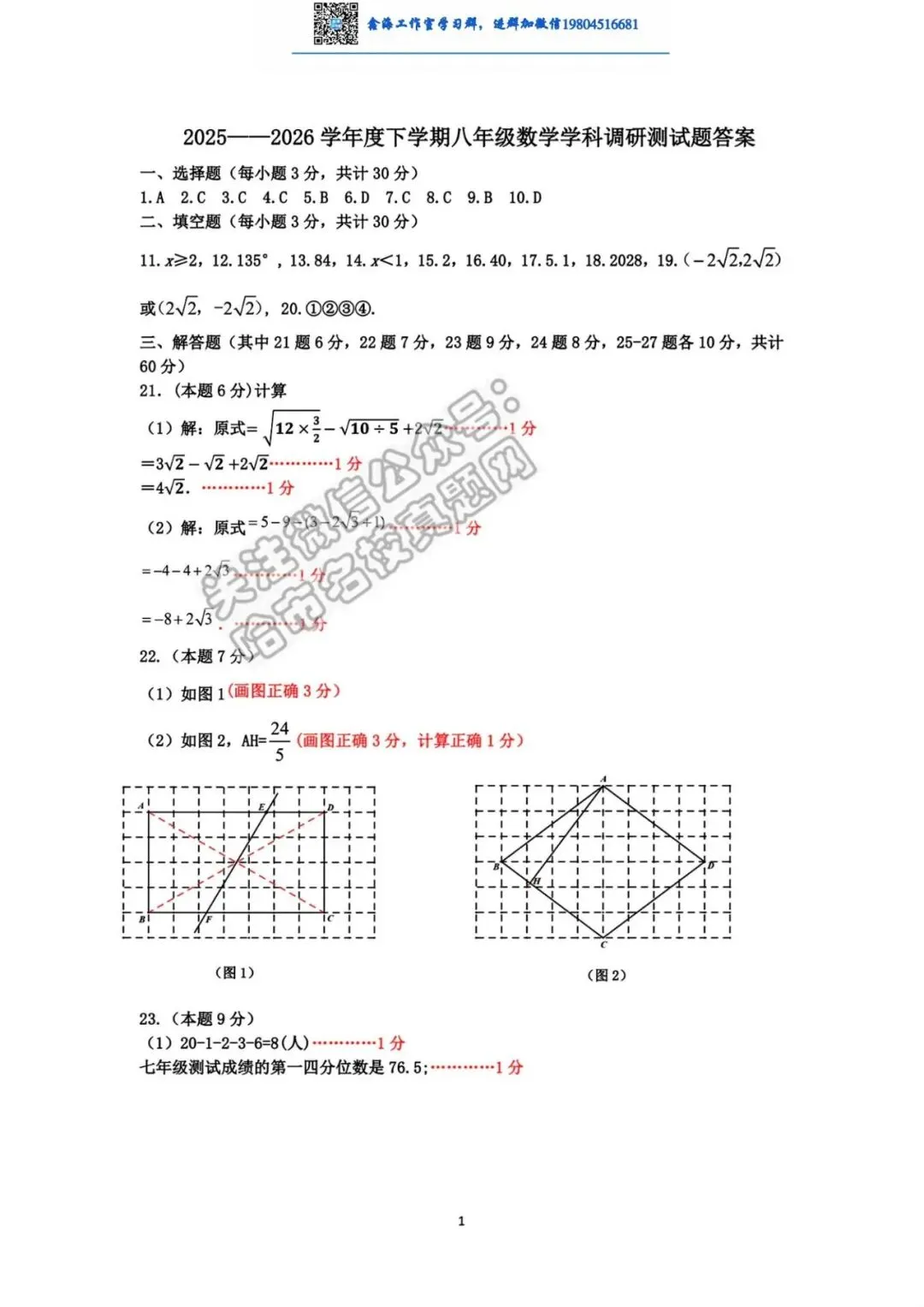 2026道里区八下数学统考期末试卷及答案-第7张图片-四季读书网