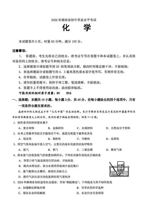 2026年湖南中考化学-第1张图片-四季读书网