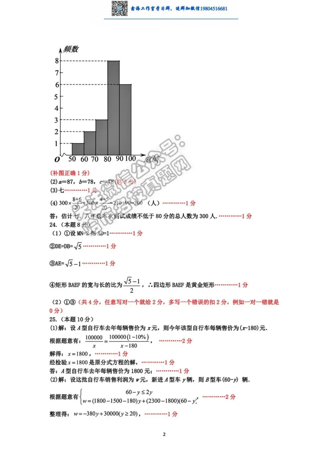 2026道里区八下数学统考期末试卷及答案-第8张图片-四季读书网
