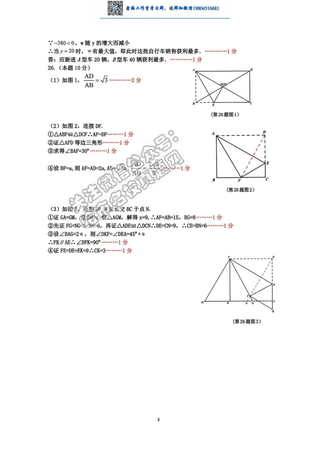 2026道里区八下数学统考期末试卷及答案-第9张图片-四季读书网