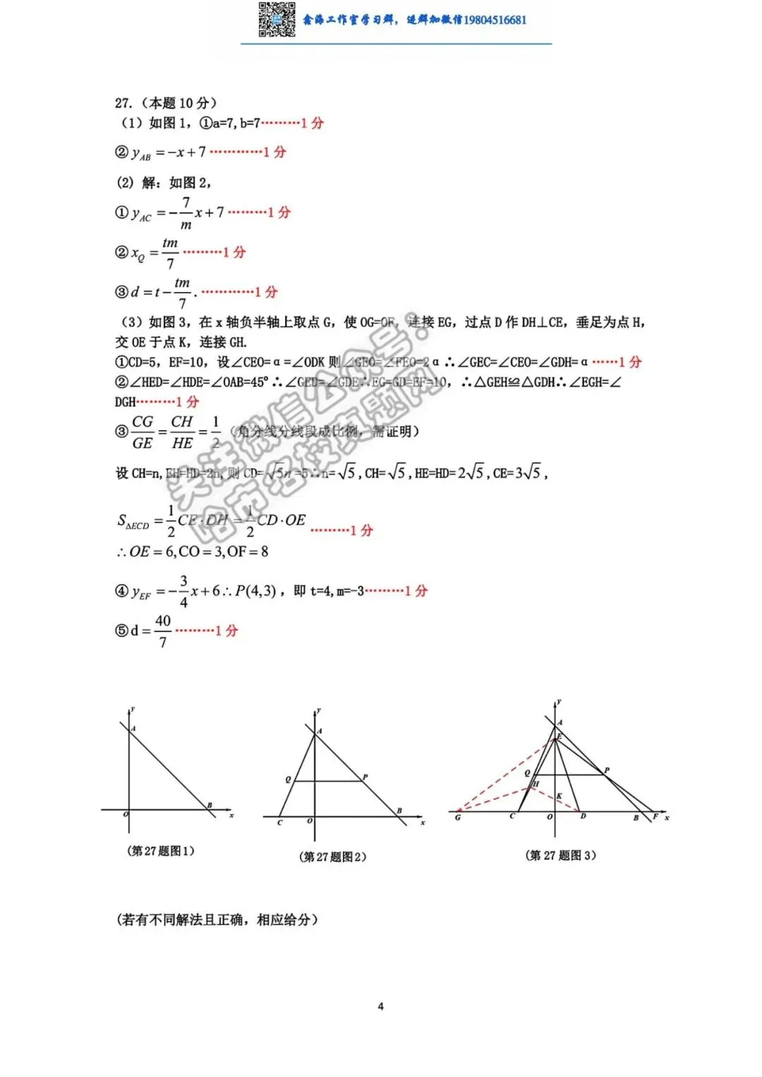 2026道里区八下数学统考期末试卷及答案-第10张图片-四季读书网