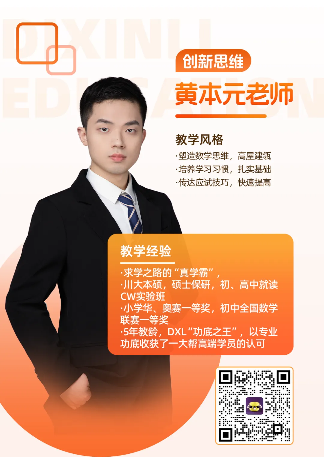 2026【金牛区】零诊数学试卷+解析+点评-第32张图片-四季读书网