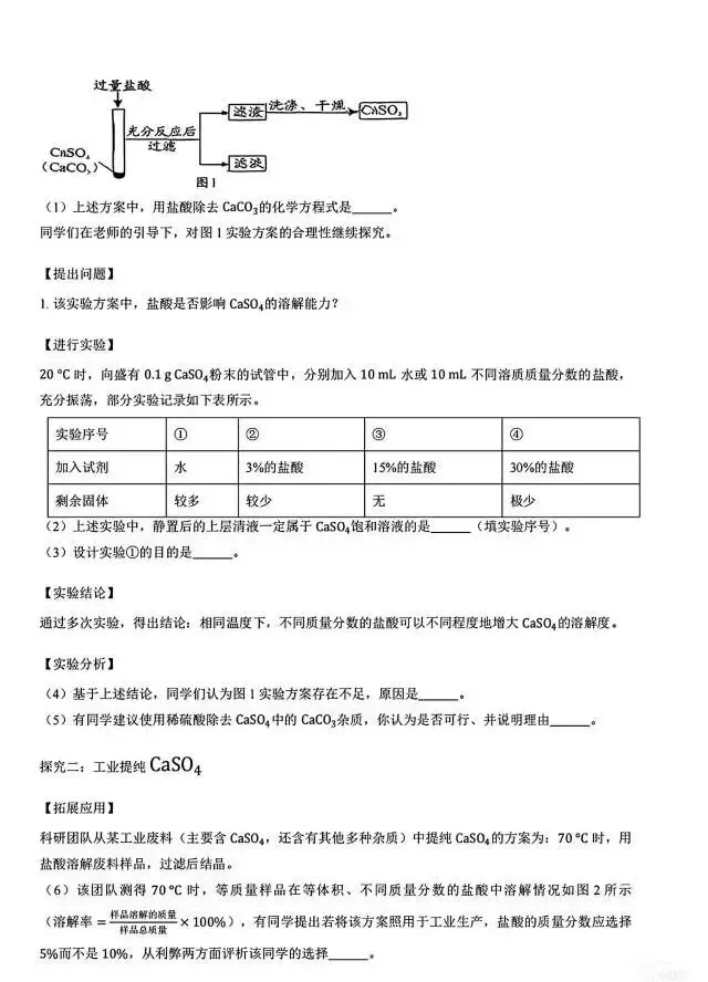 2026年湖南中考化学-第5张图片-四季读书网