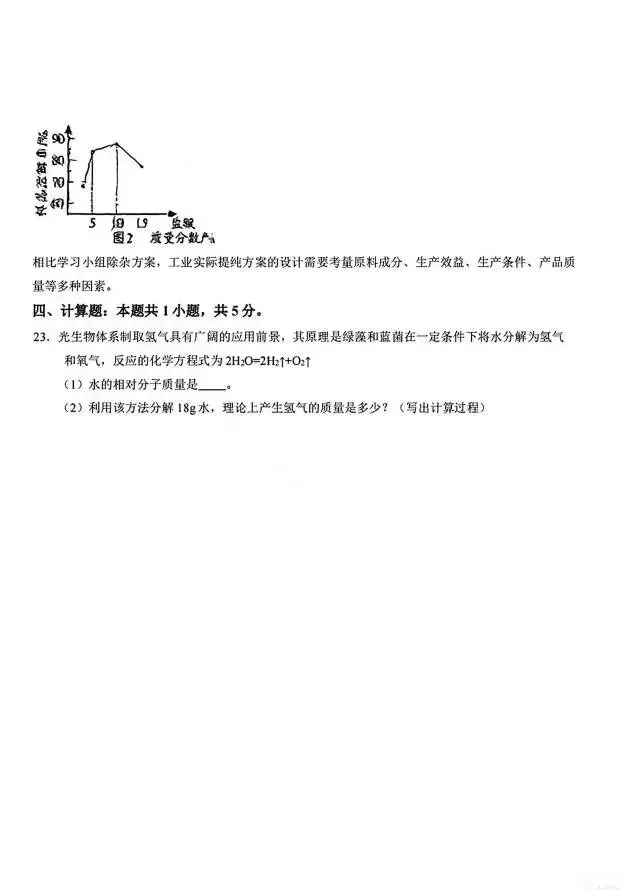 2026年湖南中考化学-第6张图片-四季读书网