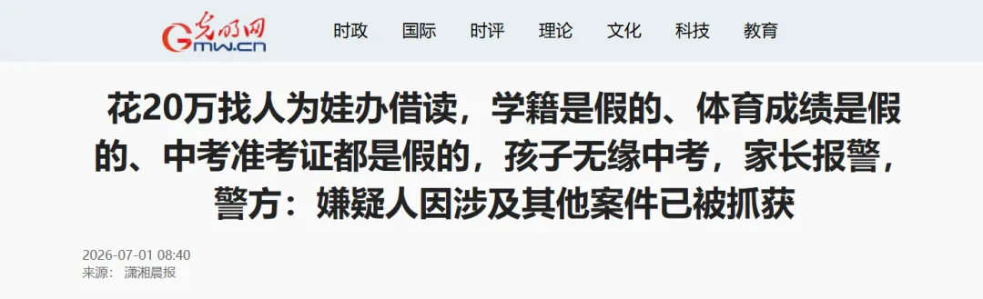 花20万办借读,孩子中考当天被拦在门外-第1张图片-四季读书网