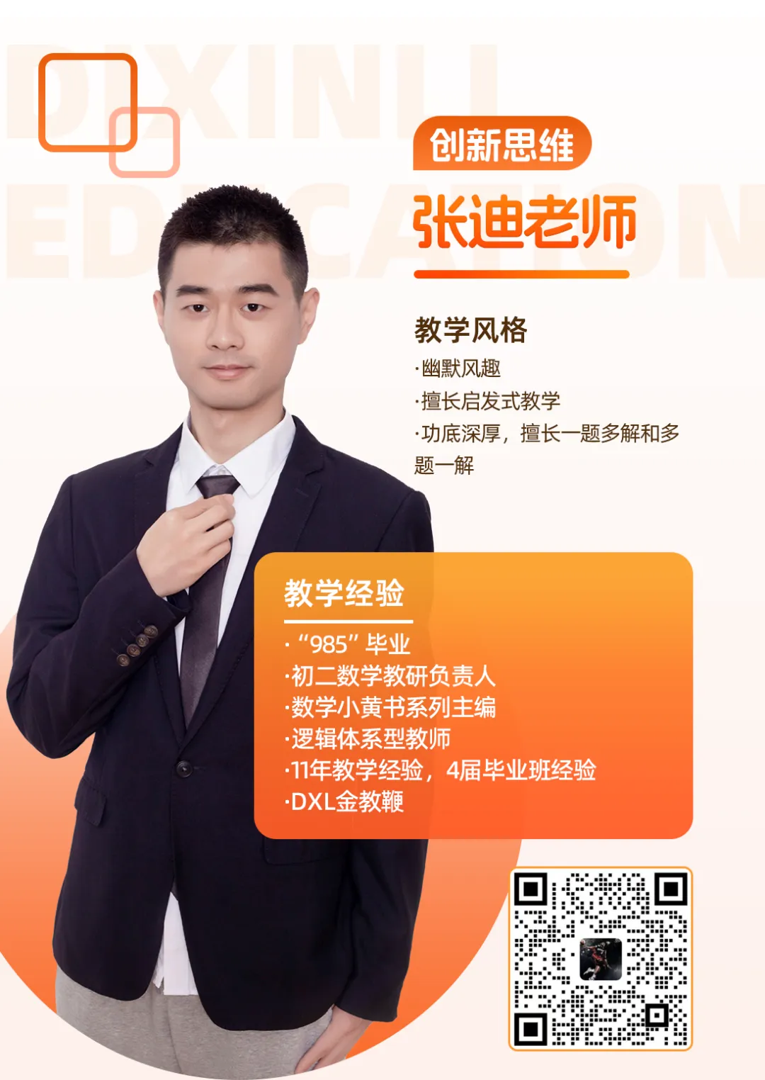 2026【金牛区】零诊数学试卷+解析+点评-第36张图片-四季读书网