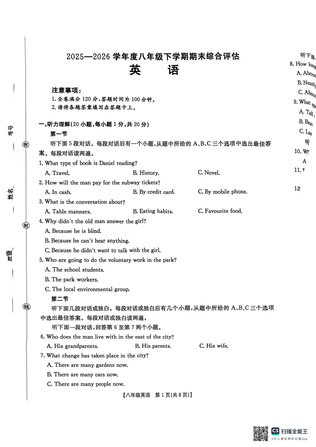 2026年春PEP八年级下 期末试卷(含听力)-第1张图片-四季读书网