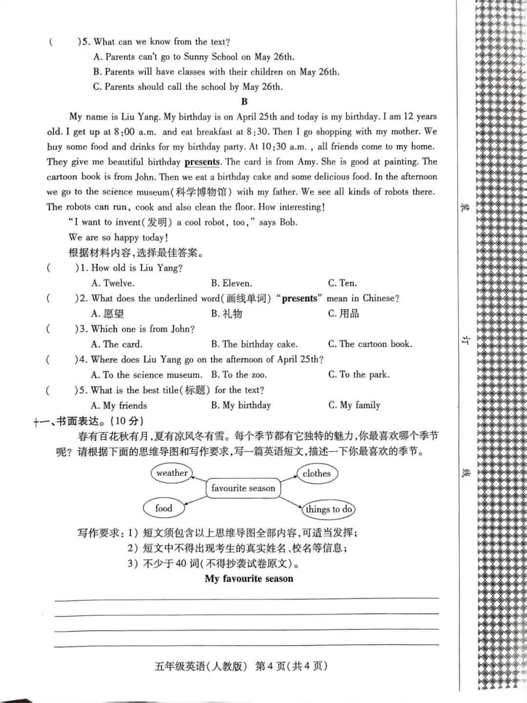 2026年春PEP五年级下 期末试卷(含听力)-第4张图片-四季读书网