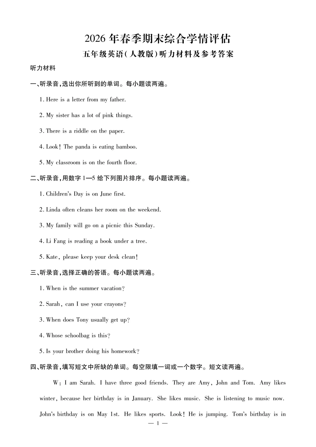 2026年春PEP五年级下 期末试卷(含听力)-第5张图片-四季读书网