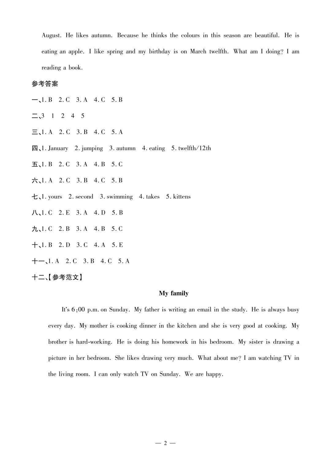 2026年春PEP五年级下 期末试卷(含听力)-第6张图片-四季读书网