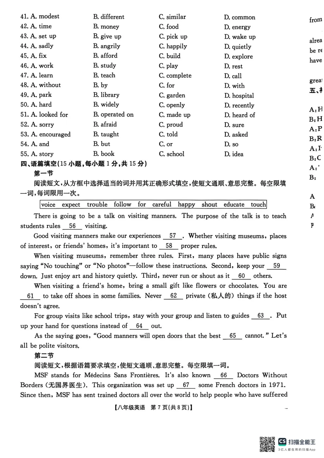 2026年春PEP八年级下 期末试卷(含听力)-第7张图片-四季读书网